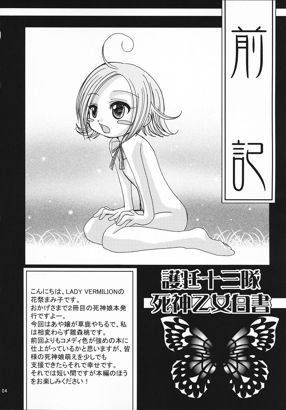 Gotei Juusanbantai Shinigami Otome Hakusho 2 page 3 full