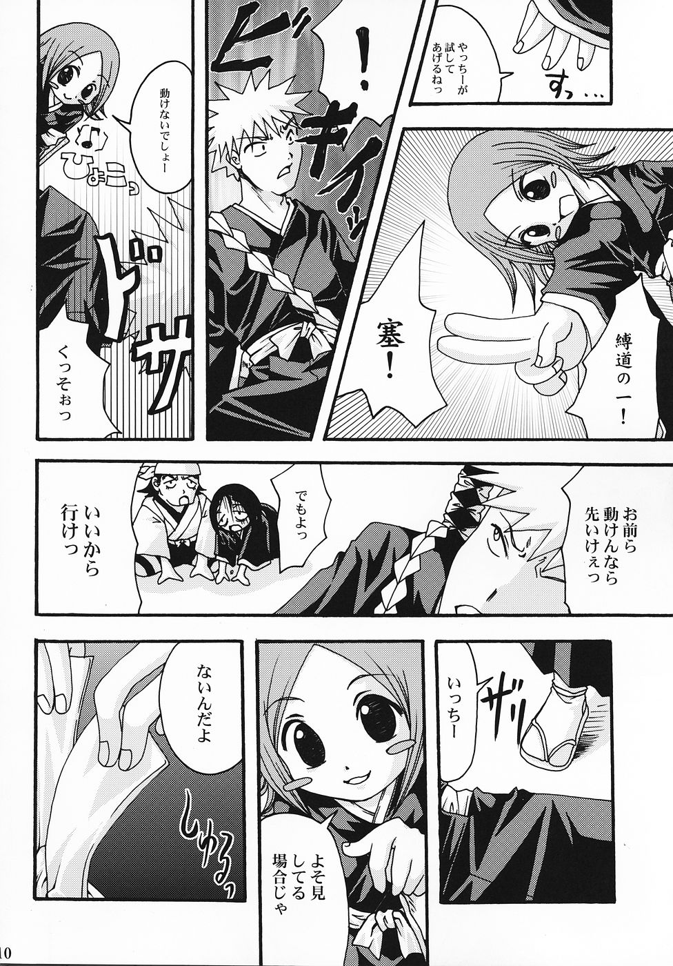 Gotei Juusanbantai Shinigami Otome Hakusho 2 page 9 full