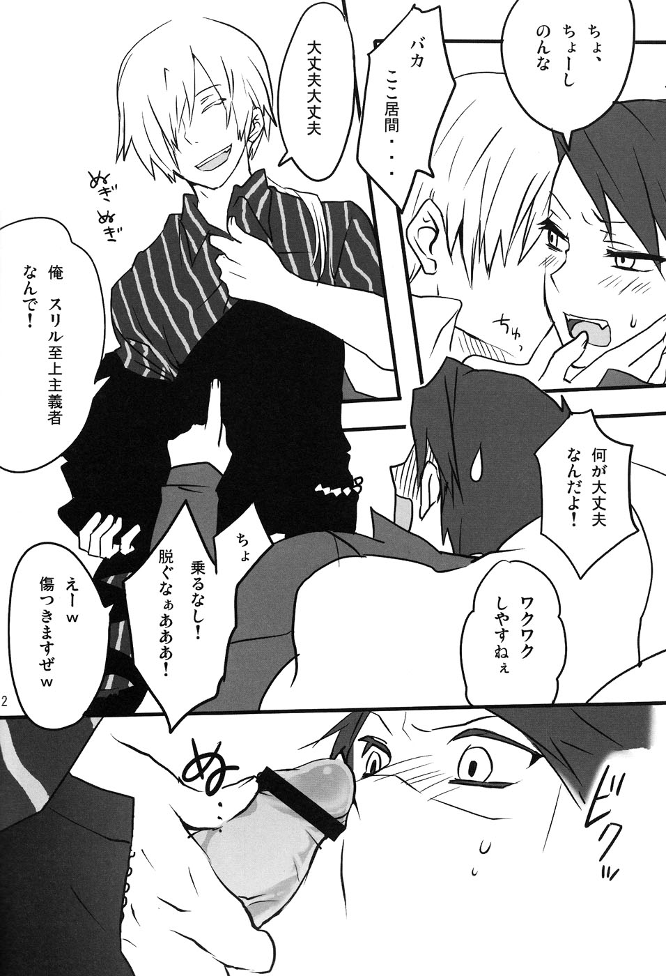 Frog's Star page 11 full