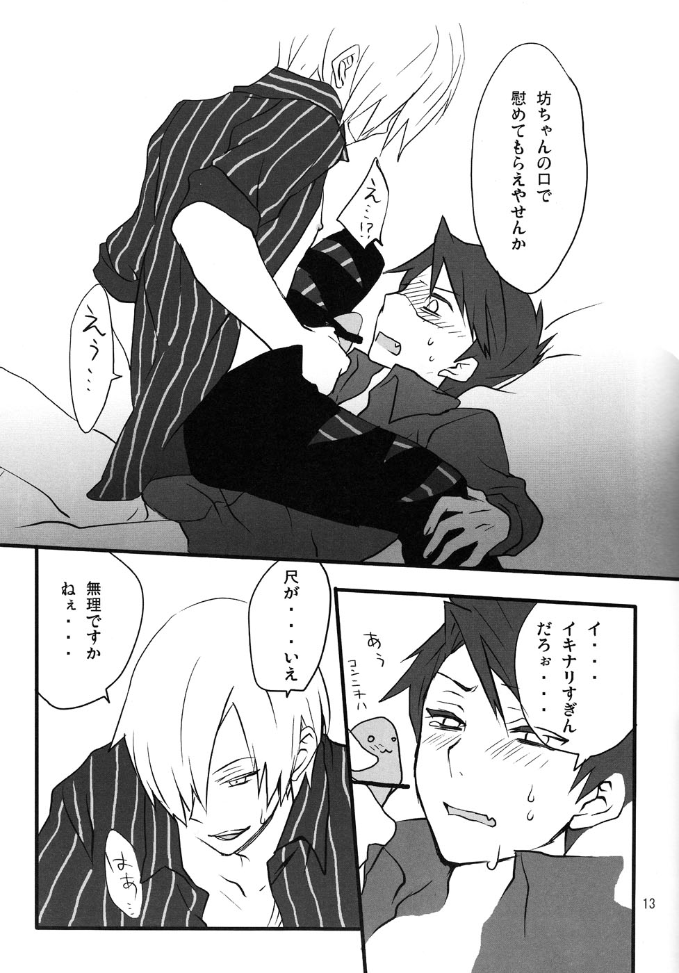 Frog's Star page 12 full