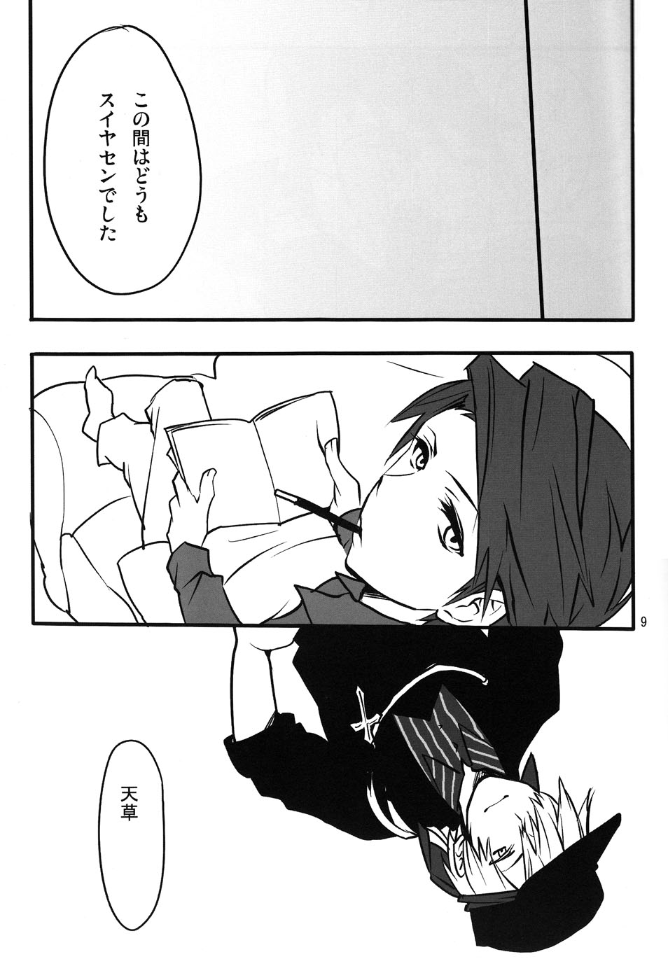 Frog's Star page 8 full