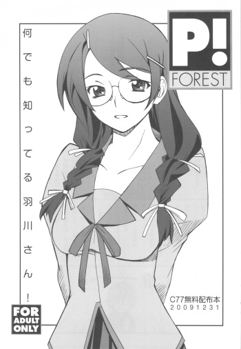 (C77) [P-FOREST (Hozumi Takashi)] Nandemo Shitteru Hanekawa-san! (Bakemonogatari) cover