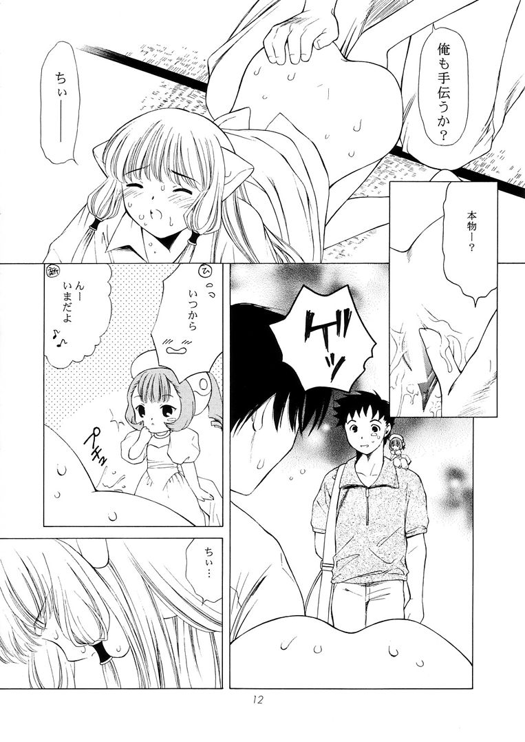 Misenasai! page 11 full
