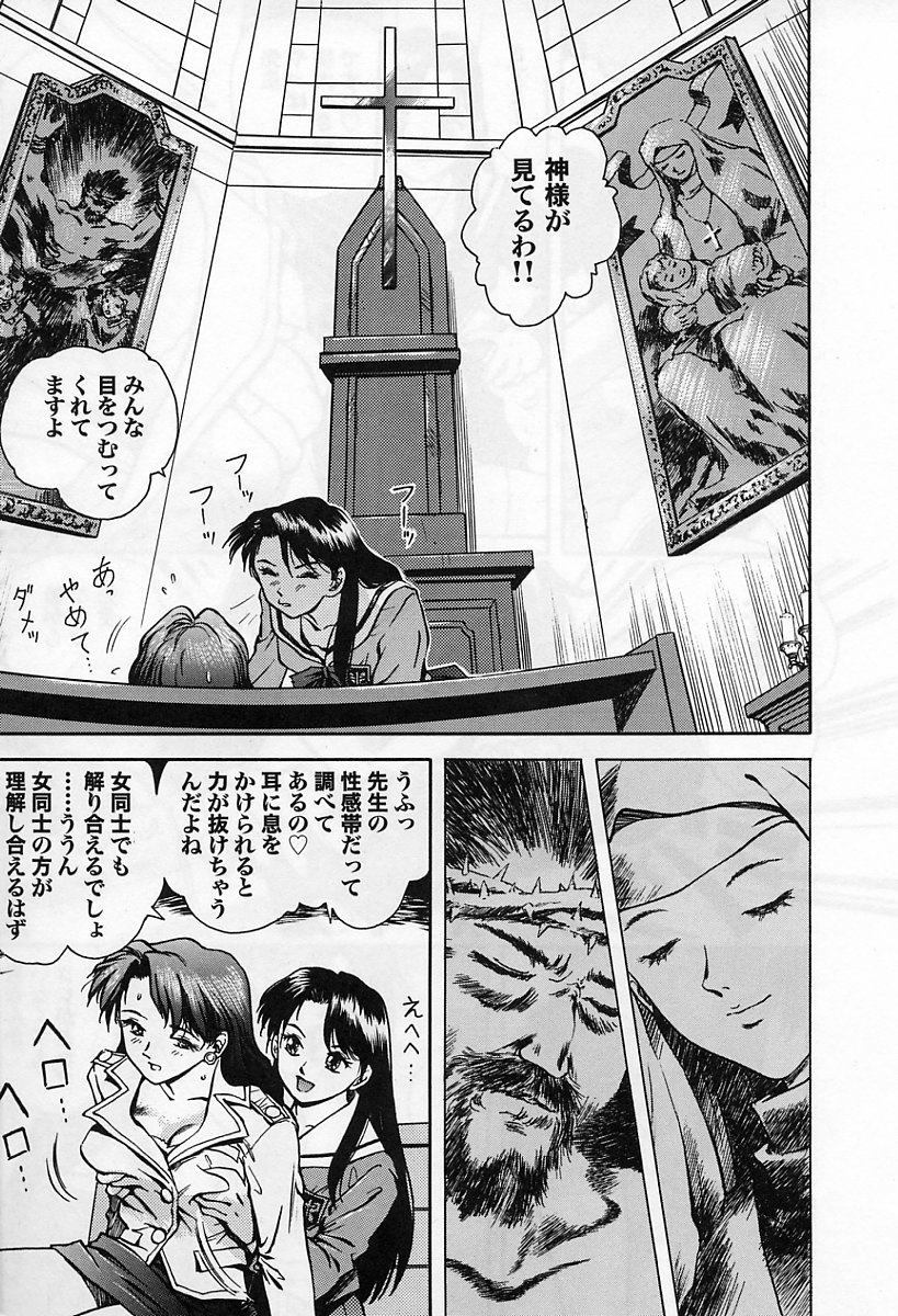 Tenshi no Seitai - Angel Life page 12 full