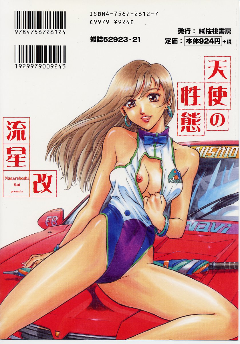 Tenshi no Seitai - Angel Life page 2 full