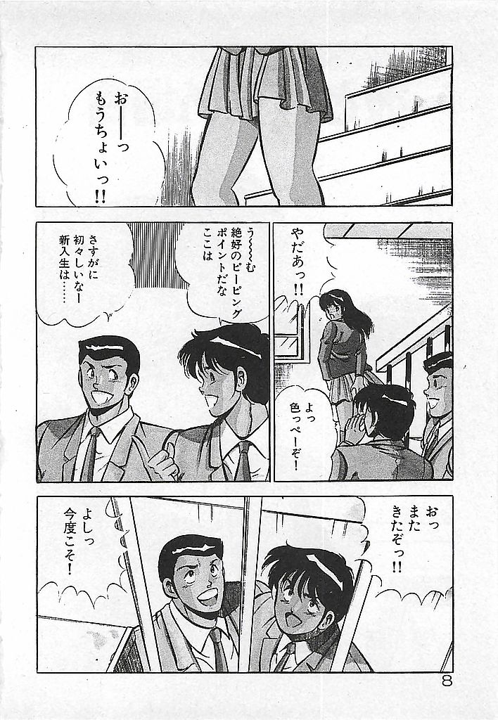 Yatto Aetane・・・ page 10 full