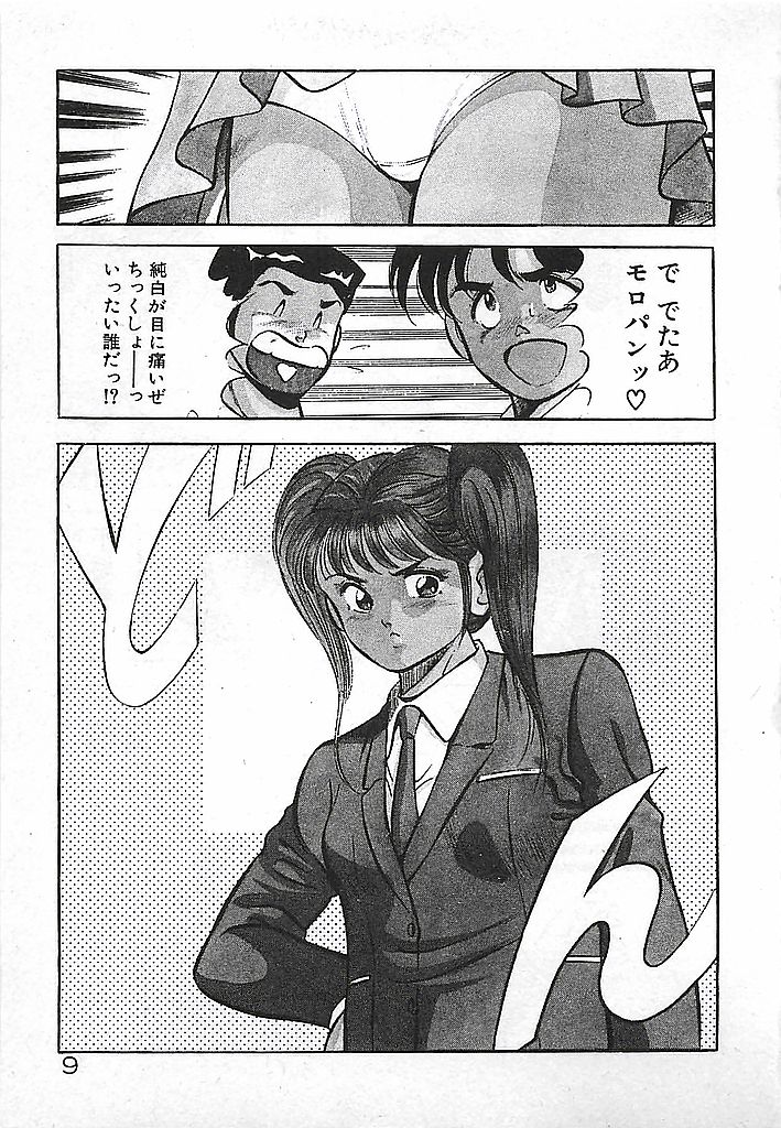 Yatto Aetane・・・ page 11 full