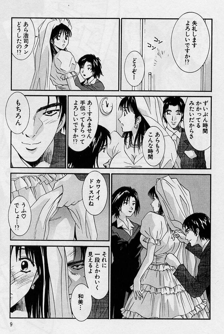 Kanojo to Boku no Tsuita Uso page 7 full