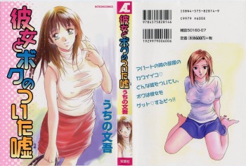 [Uchino Bungo] Kanojo to Boku no Tsuita Uso cover