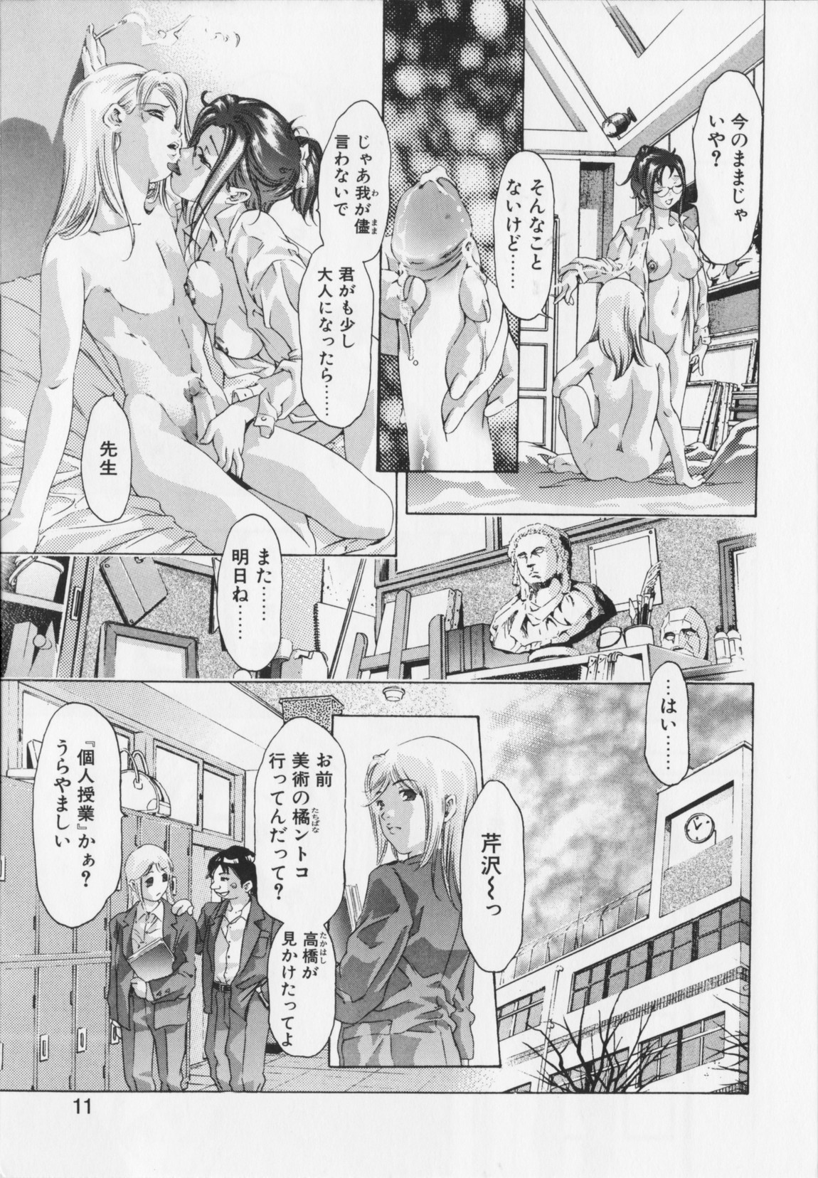 Shikou no etsuraku page 11 full