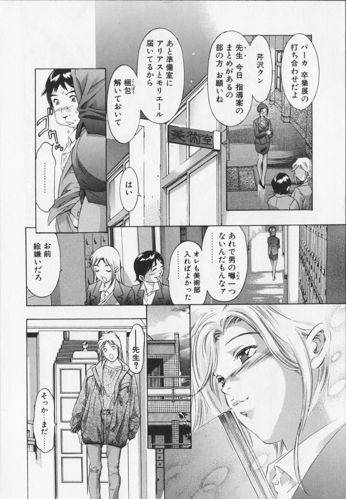 Shikou no etsuraku page 12 full