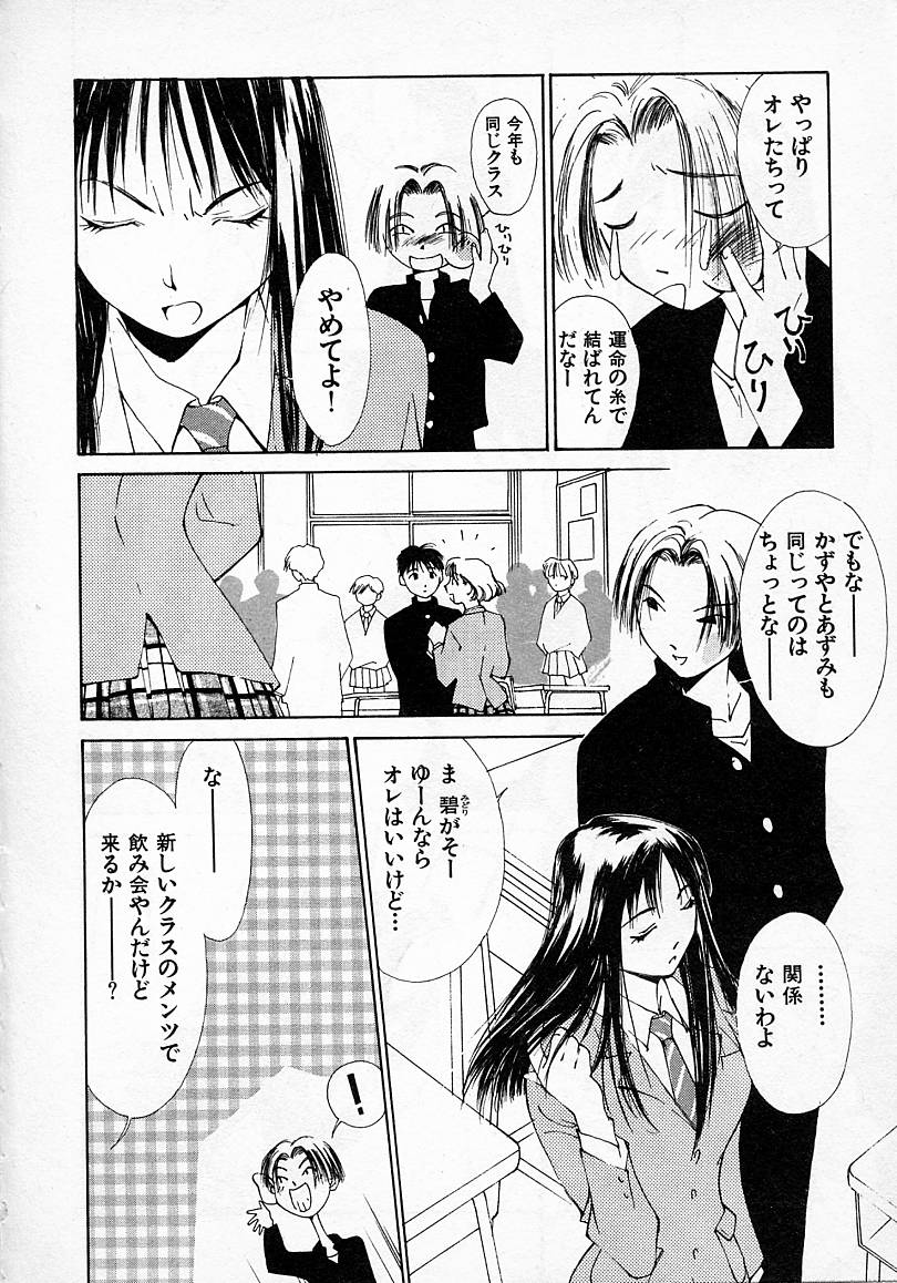 Mizu no Yuuwaku 2 page 11 full