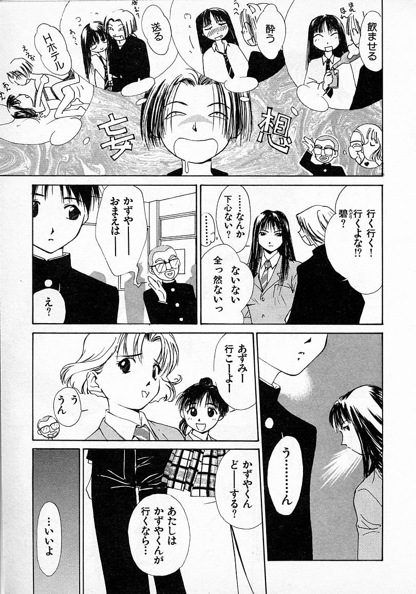 Mizu no Yuuwaku 2 page 12 full