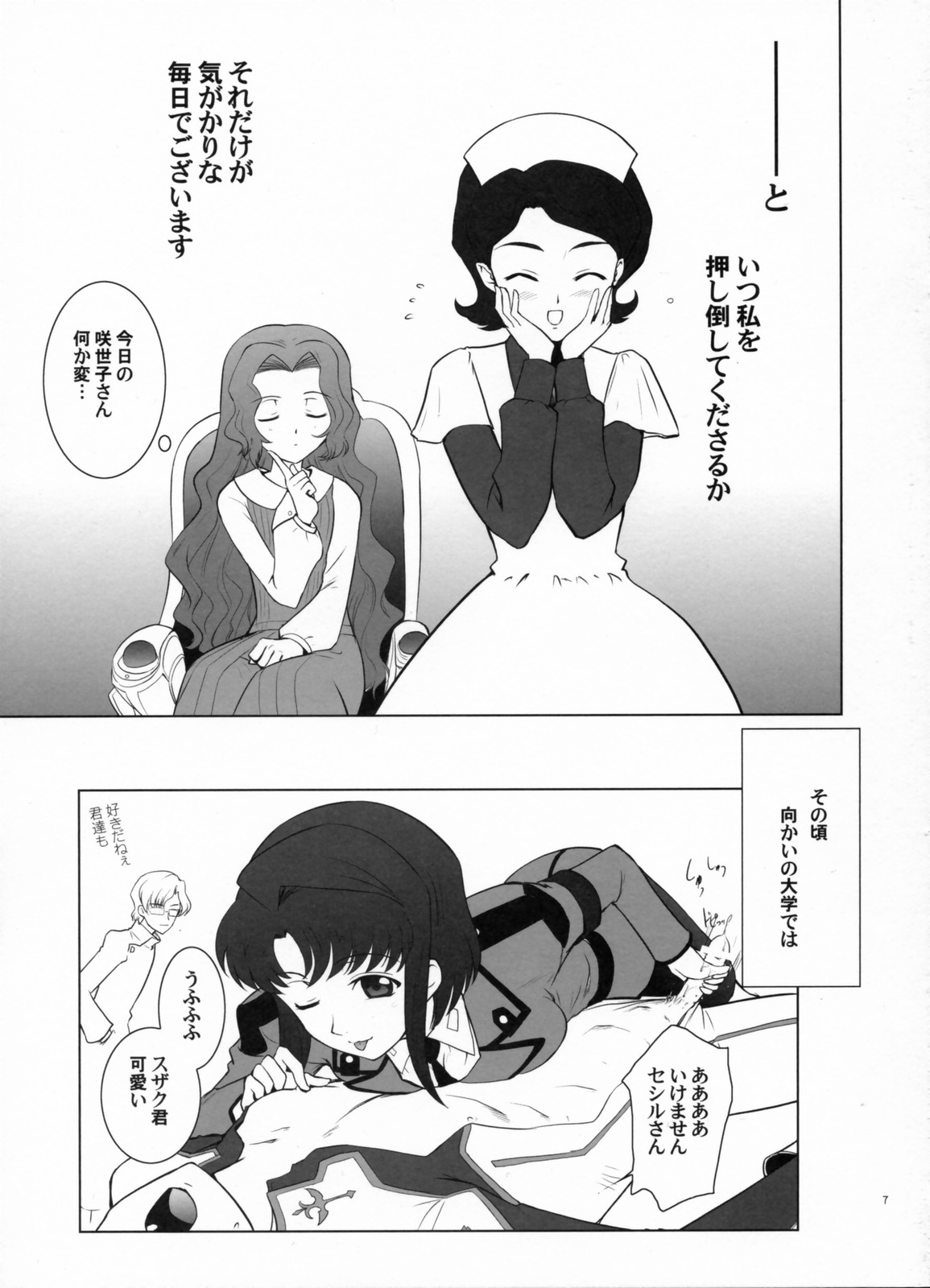 ORANGE COMPLEX OMAKE BON page 7 full
