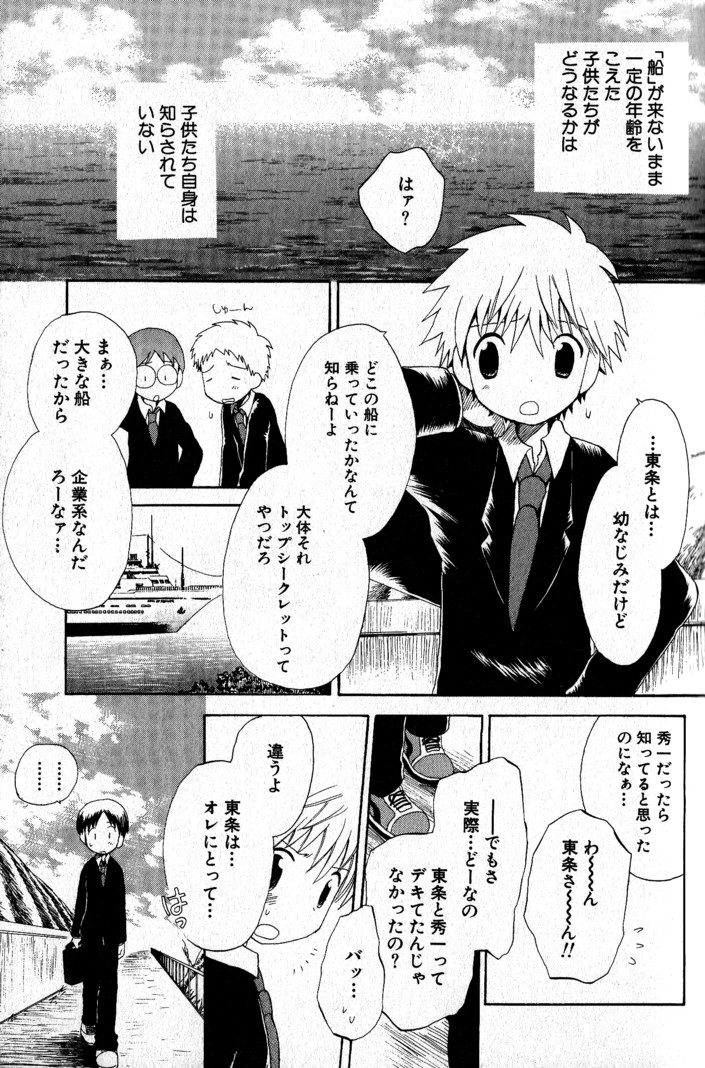 Kimi o Tsurete Iku Fune - The Ship which Takes you. page 10 full
