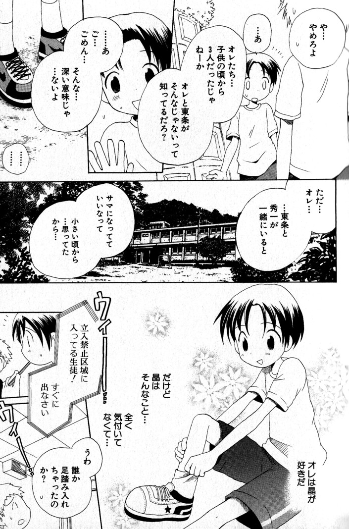 Kimi o Tsurete Iku Fune - The Ship which Takes you. page 12 full