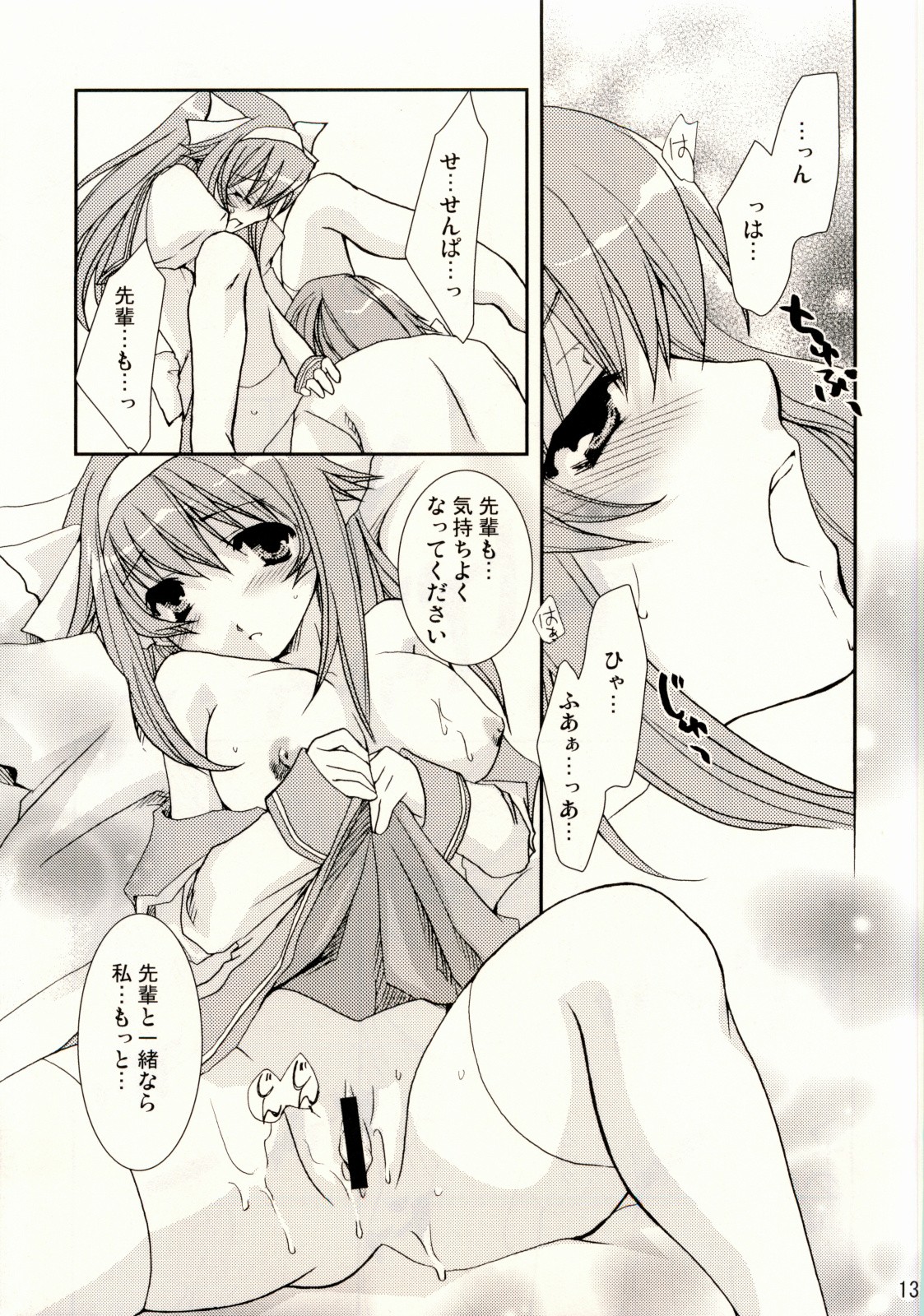 Renai Hensa page 12 full