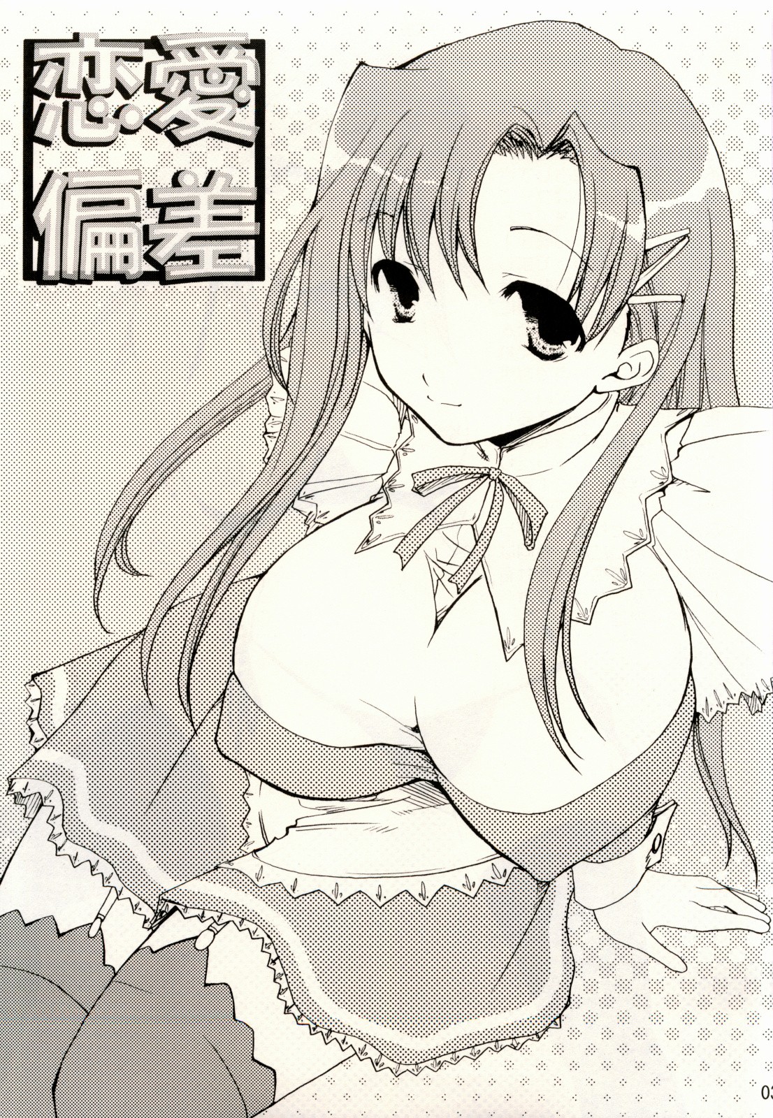 Renai Hensa page 2 full