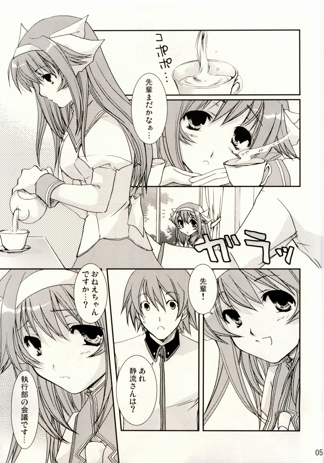 Renai Hensa page 4 full