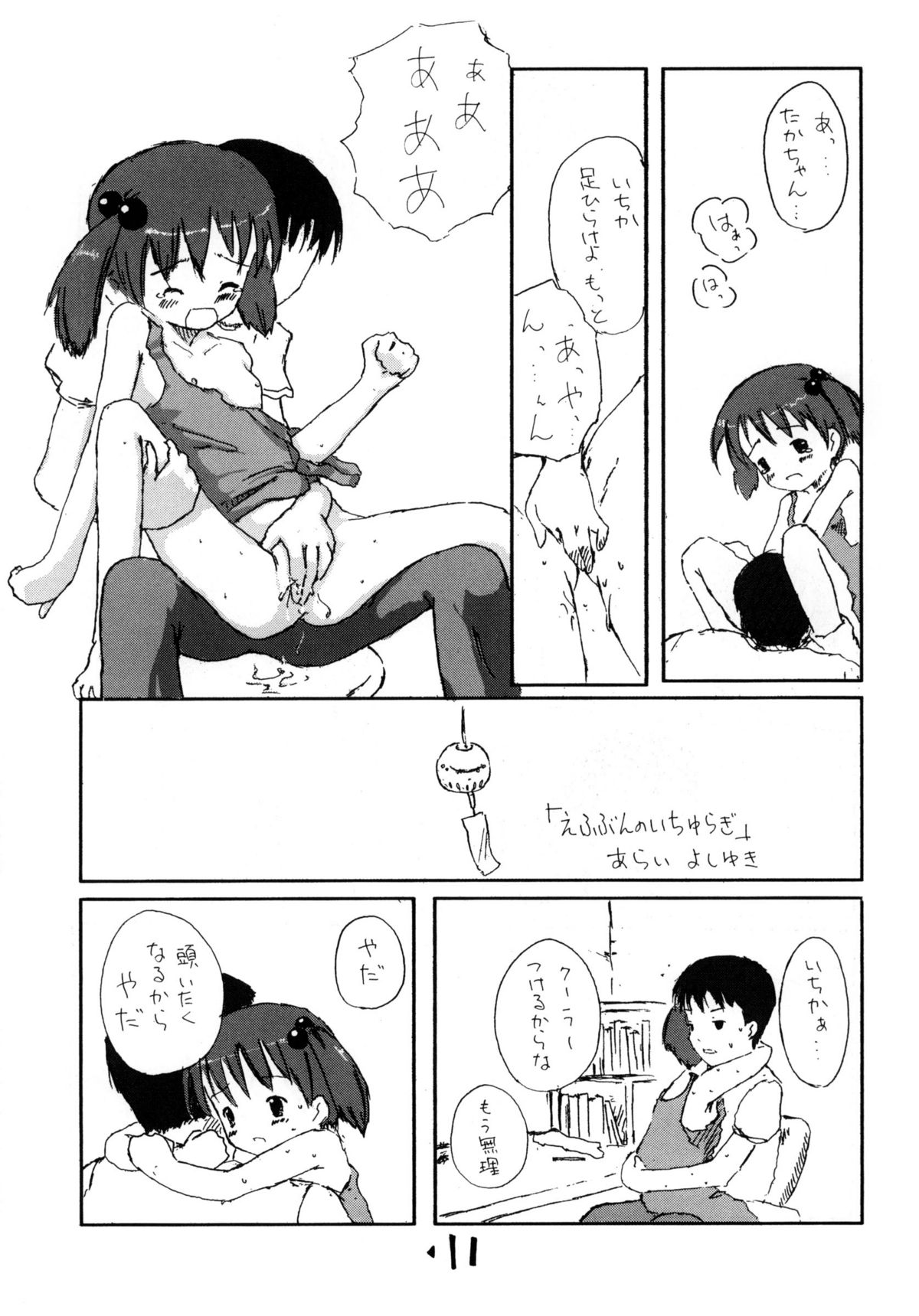 Okosama Lunch Natsu no Omoide 3+ page 10 full