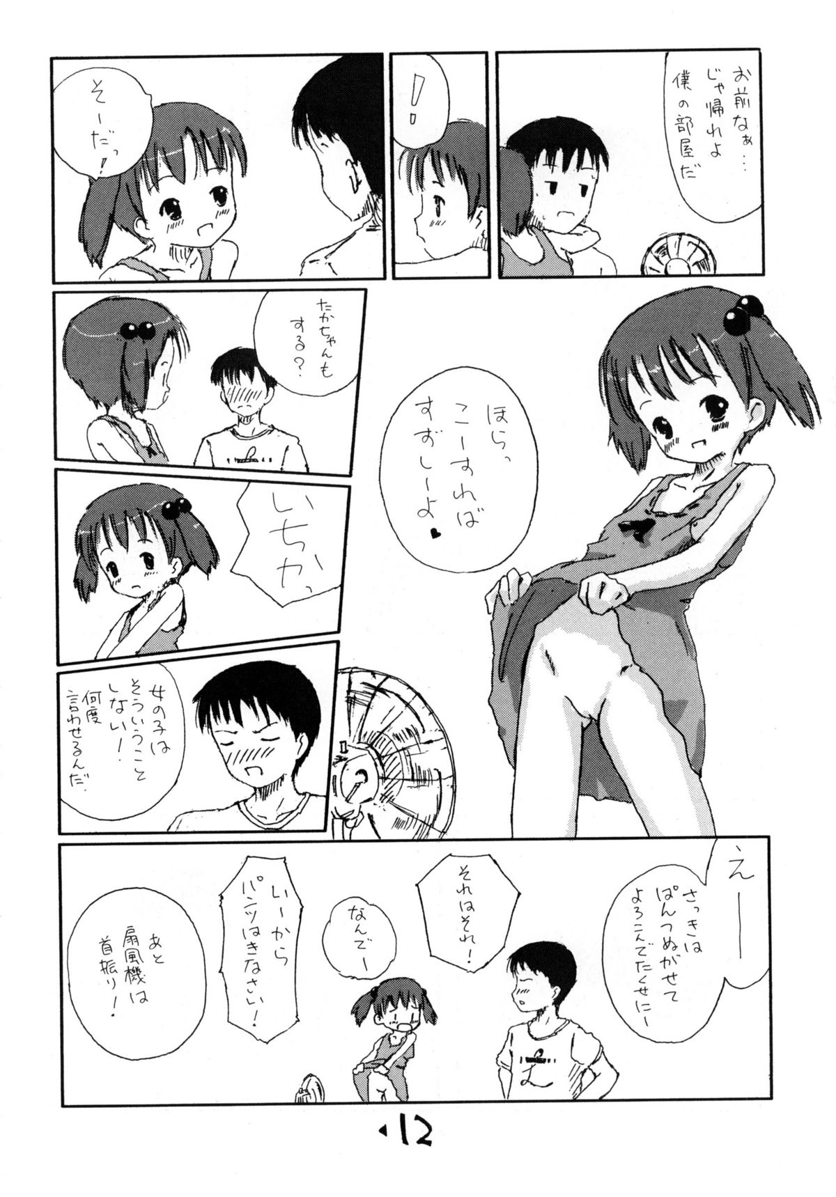 Okosama Lunch Natsu no Omoide 3+ page 11 full