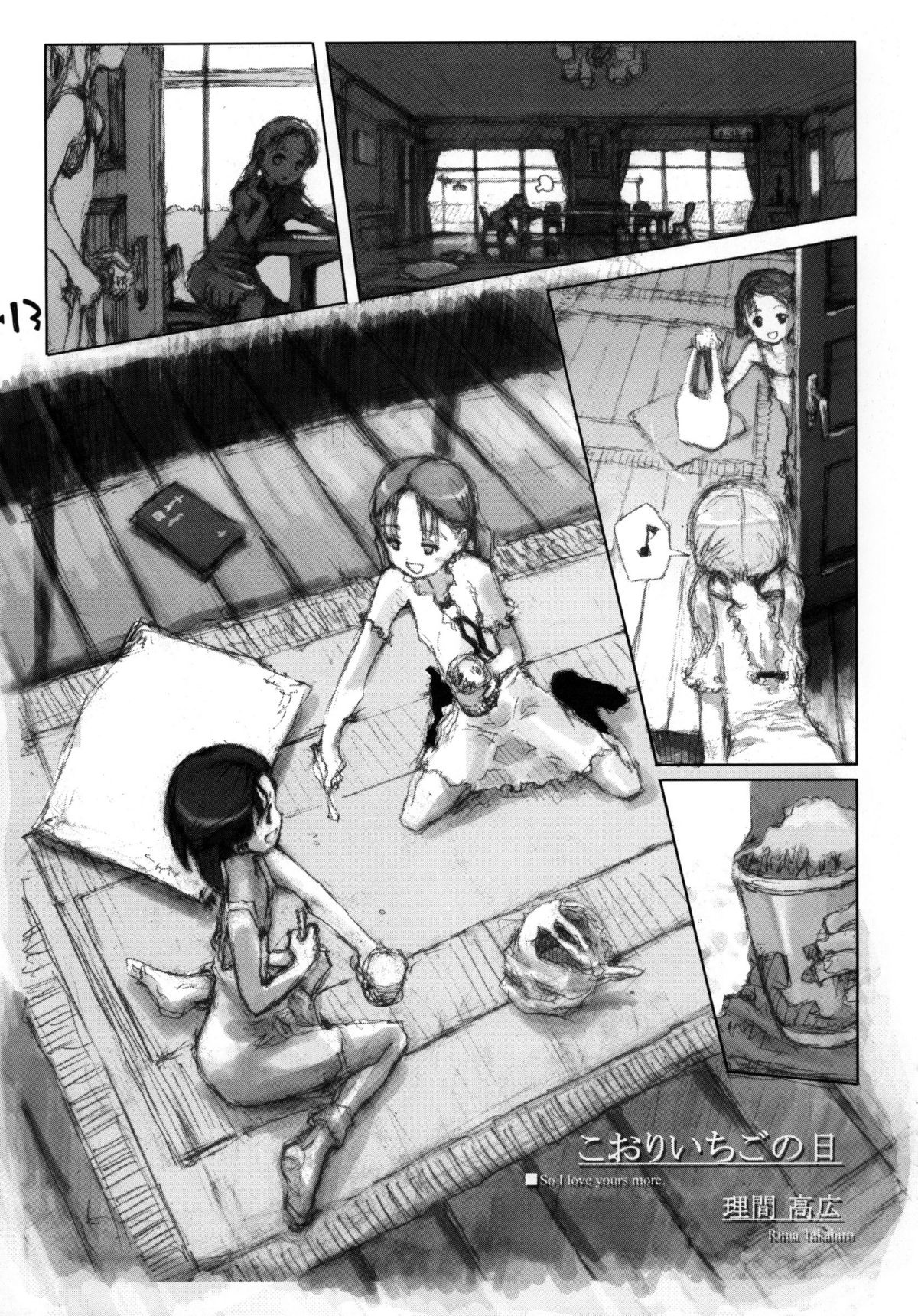 Okosama Lunch Natsu no Omoide 3+ page 12 full