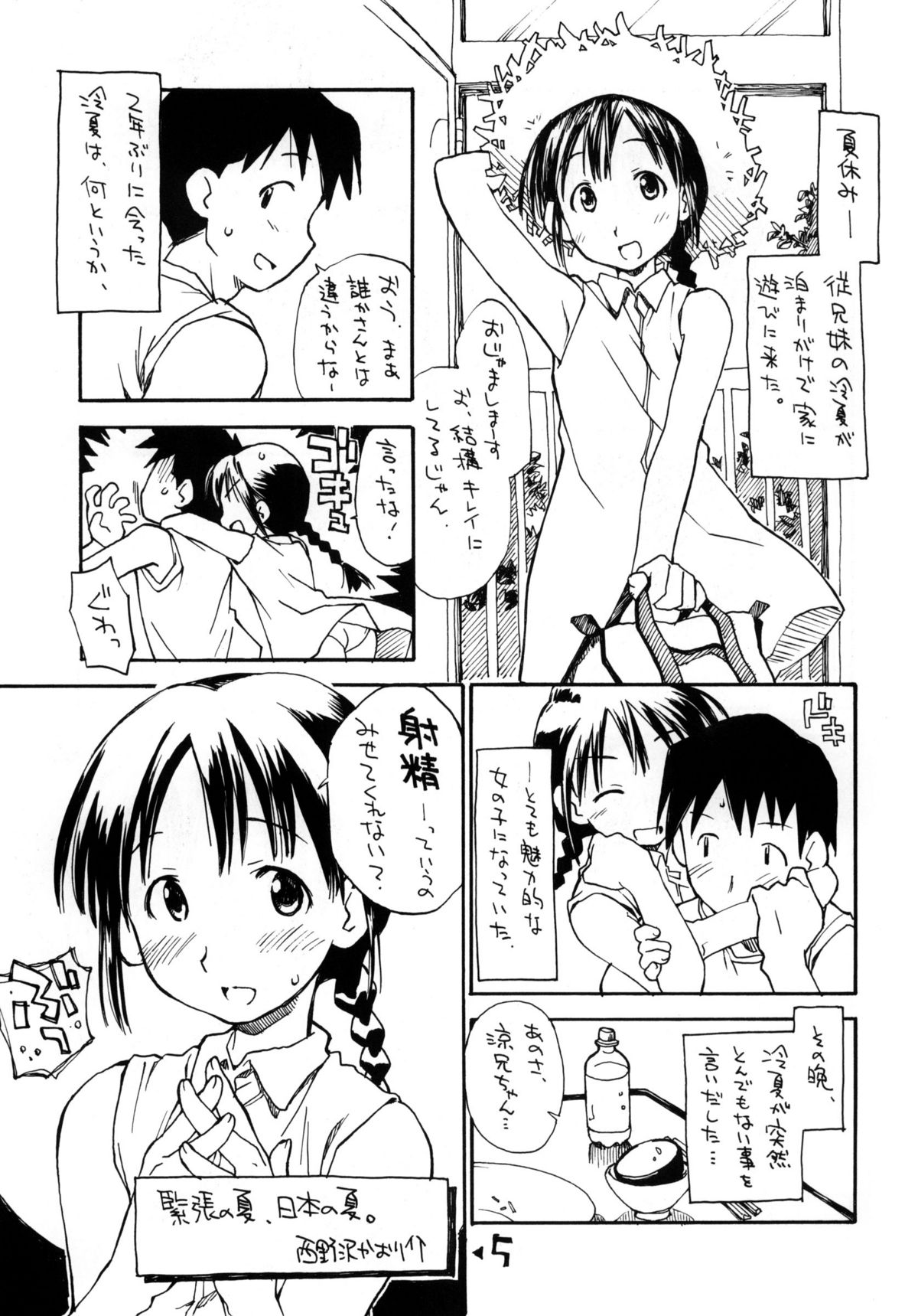 Okosama Lunch Natsu no Omoide 3+ page 4 full