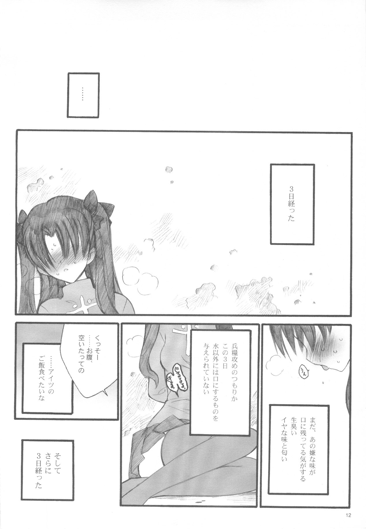 Walpurgisnacht / Walpurgis no Yoru page 11 full