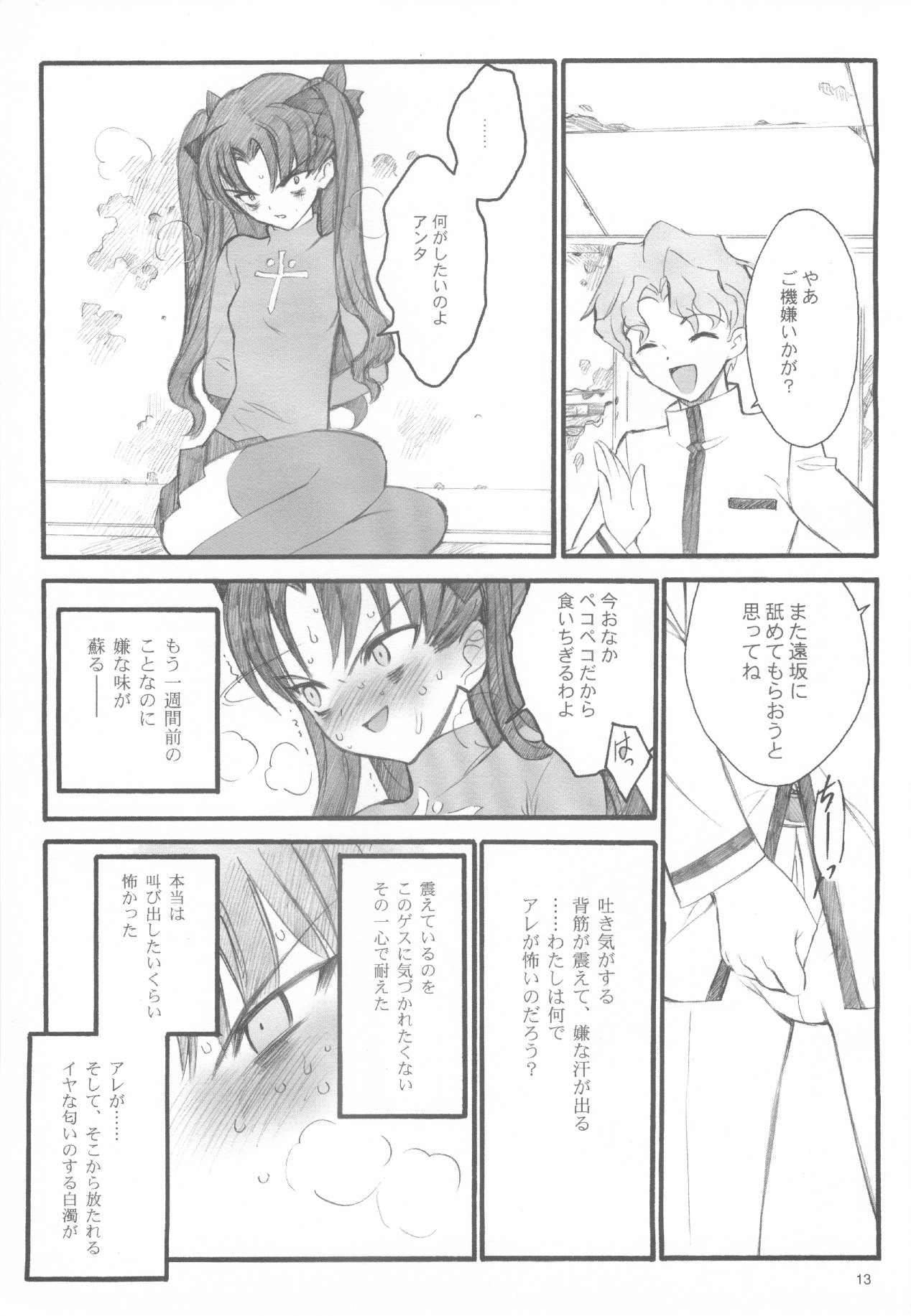 Walpurgisnacht / Walpurgis no Yoru page 12 full