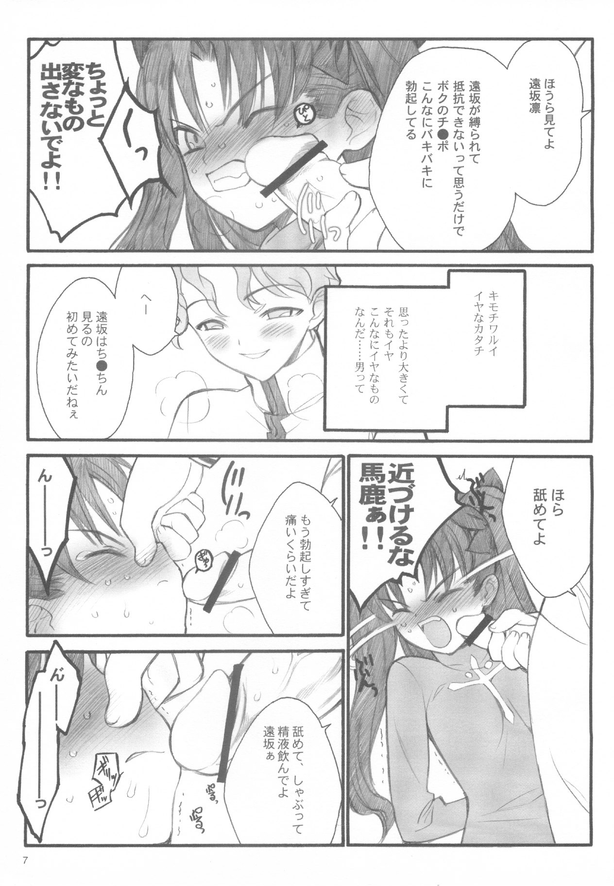 Walpurgisnacht / Walpurgis no Yoru page 6 full
