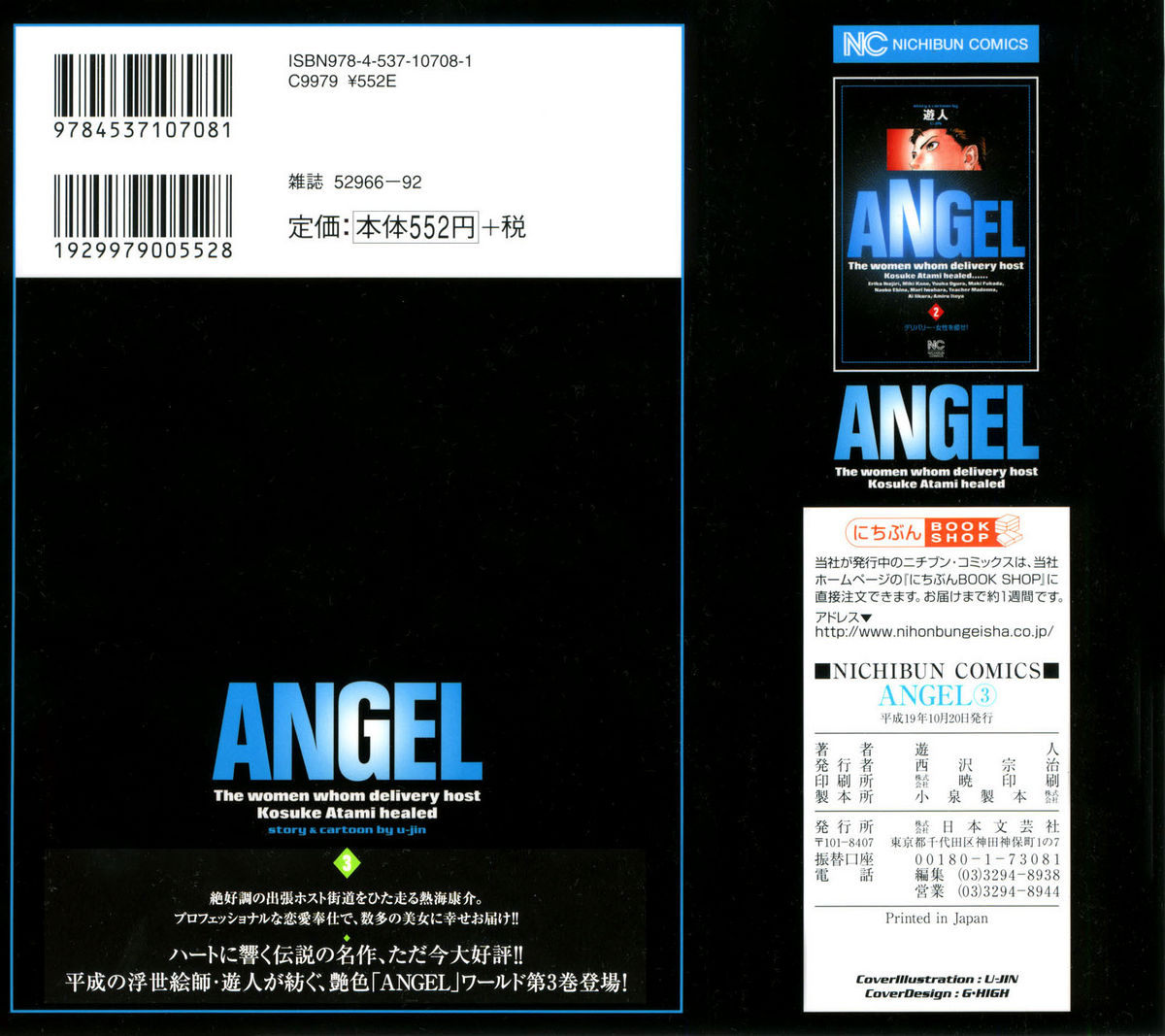 Angel - The Women Whom Delivery Host Kosuke Atami Healed Vol.03 page 3 full
