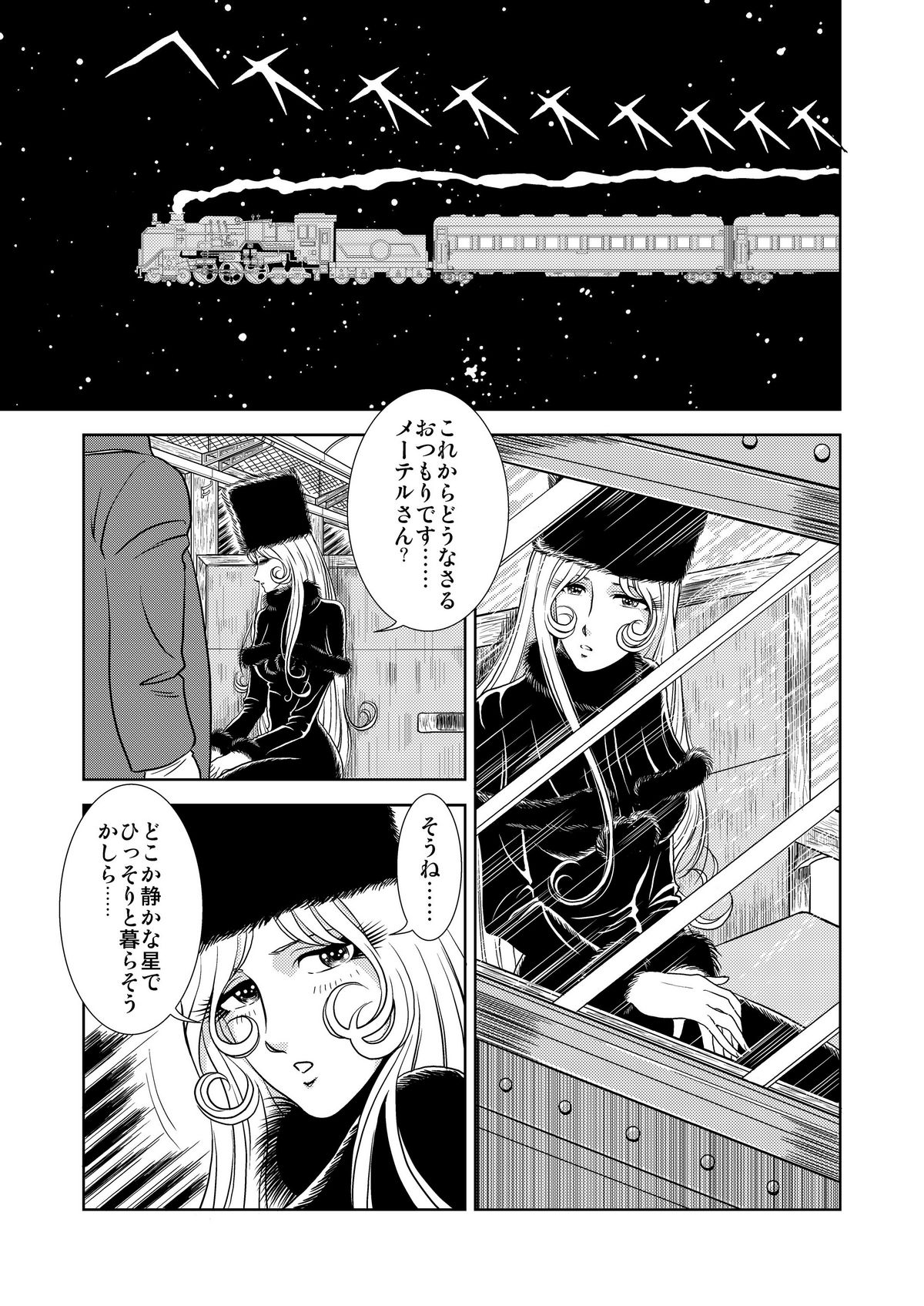 Maetel Story page 3 full