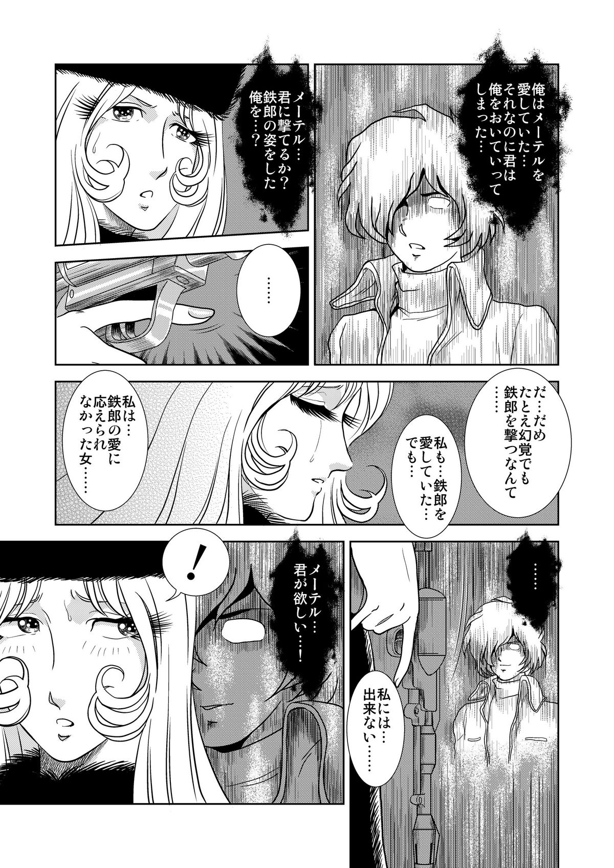 Maetel Story page 7 full