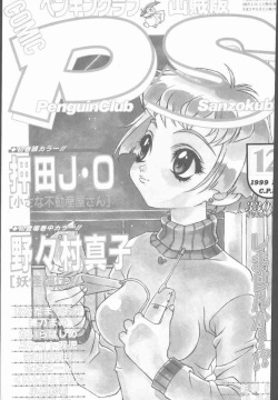 COMIC Penguin Club Sanzokuban 1999-12