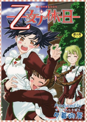 [Yuugure Koubou (Various)] Otome no Kyuujitsu (Mai-Otome) cover