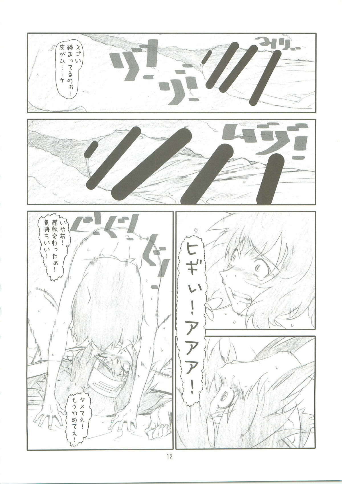 SURPRISE CULTURE page 11 full