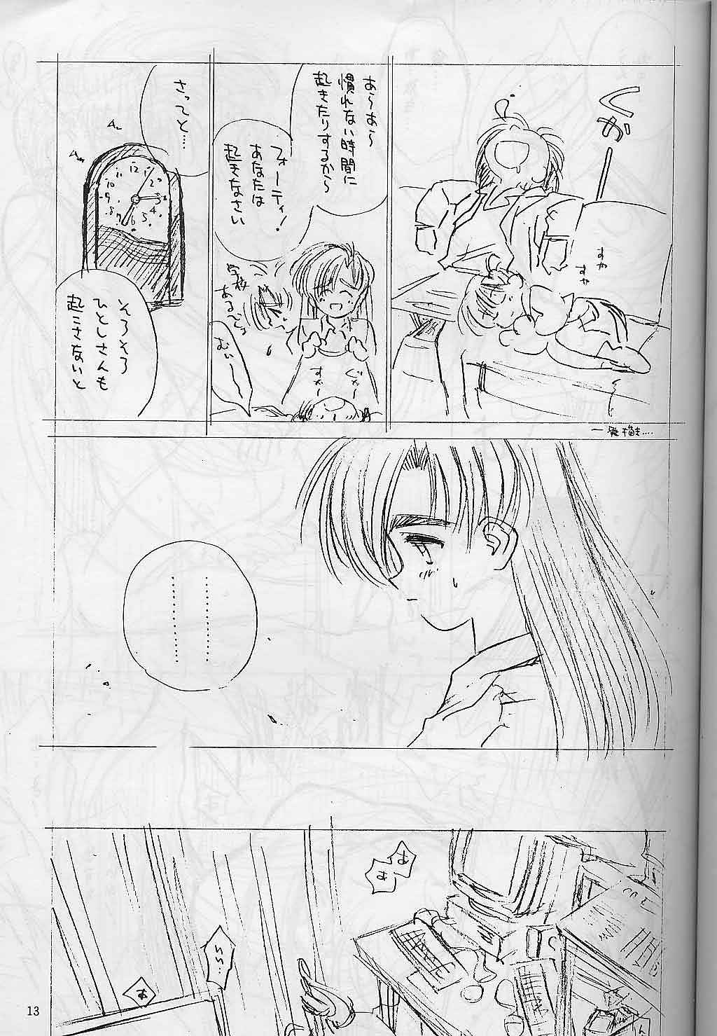 Shakkinou page 12 full