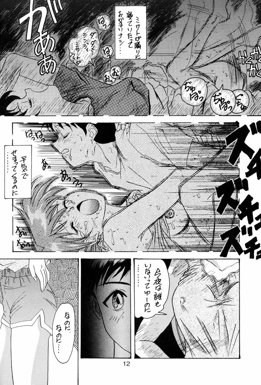 D Q Bomb Vol.3 page 11 full
