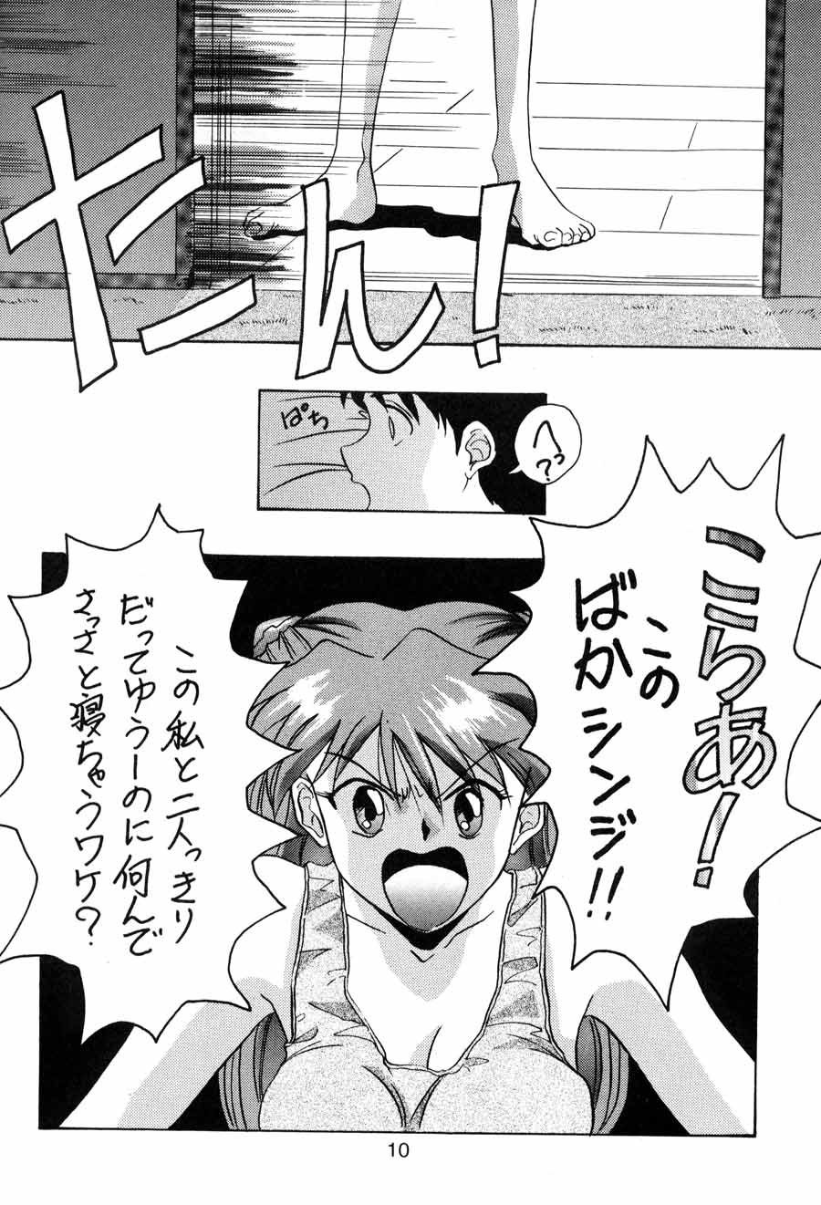 D Q Bomb Vol.3 page 9 full