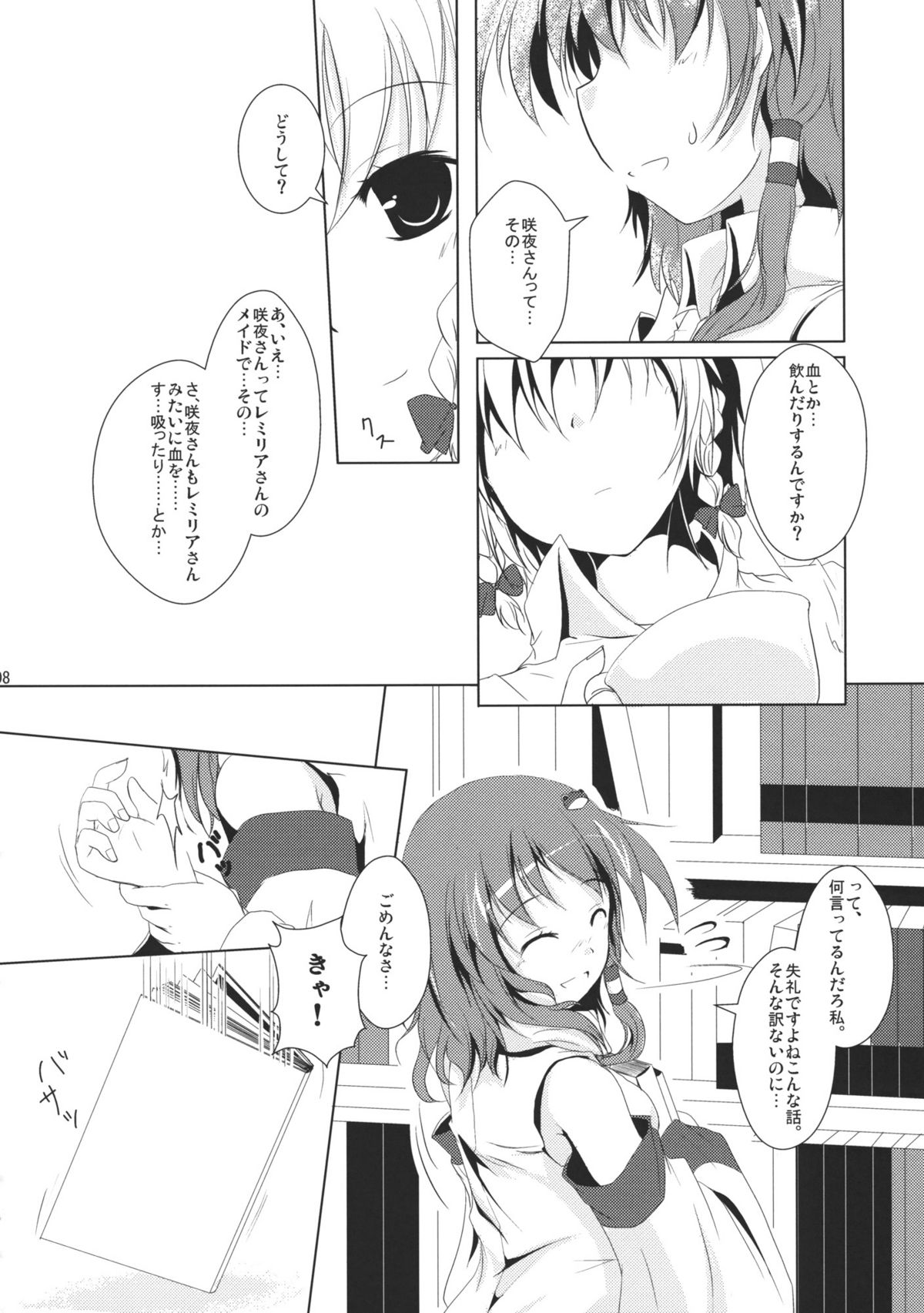 System.Romance page 7 full