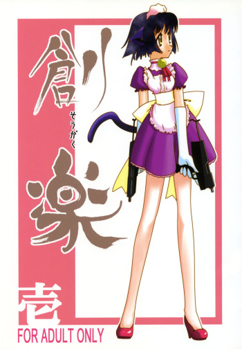 [Shinobi no Yakata (Iwama Yoshiki)] sou raku ichi cover
