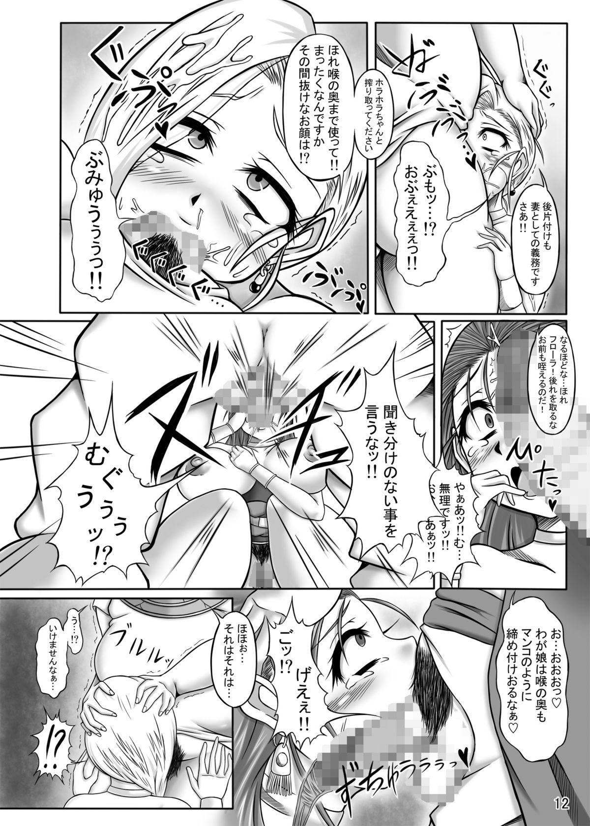 Tenkuu no W Nikubenki page 12 full