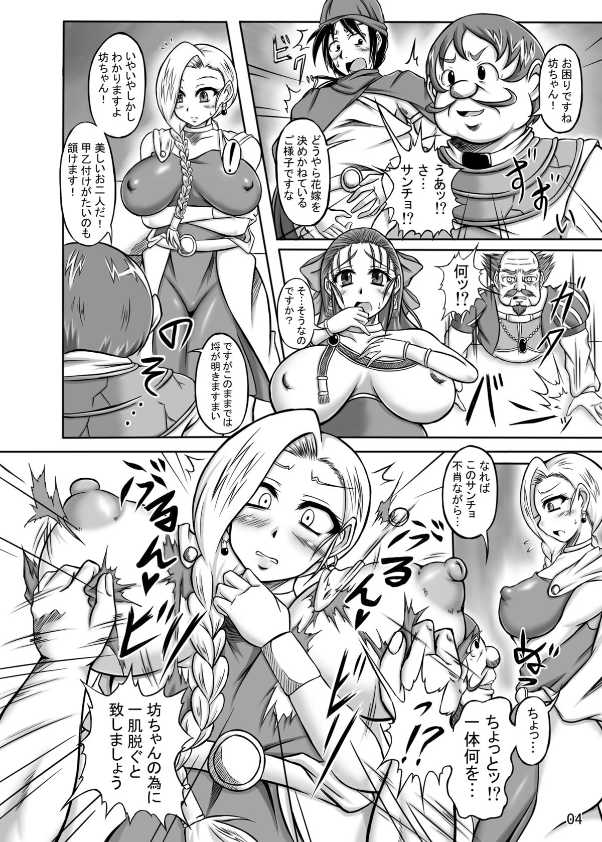 Tenkuu no W Nikubenki page 4 full