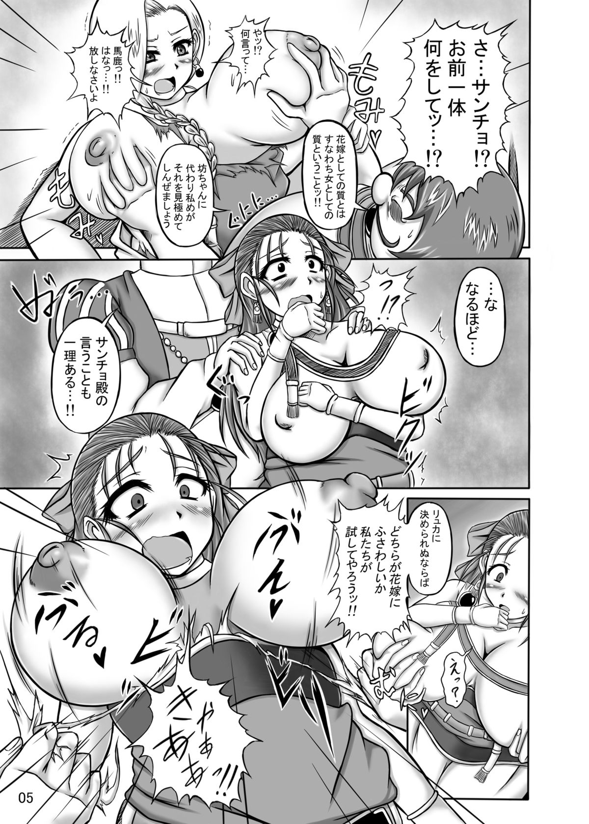 Tenkuu no W Nikubenki page 5 full