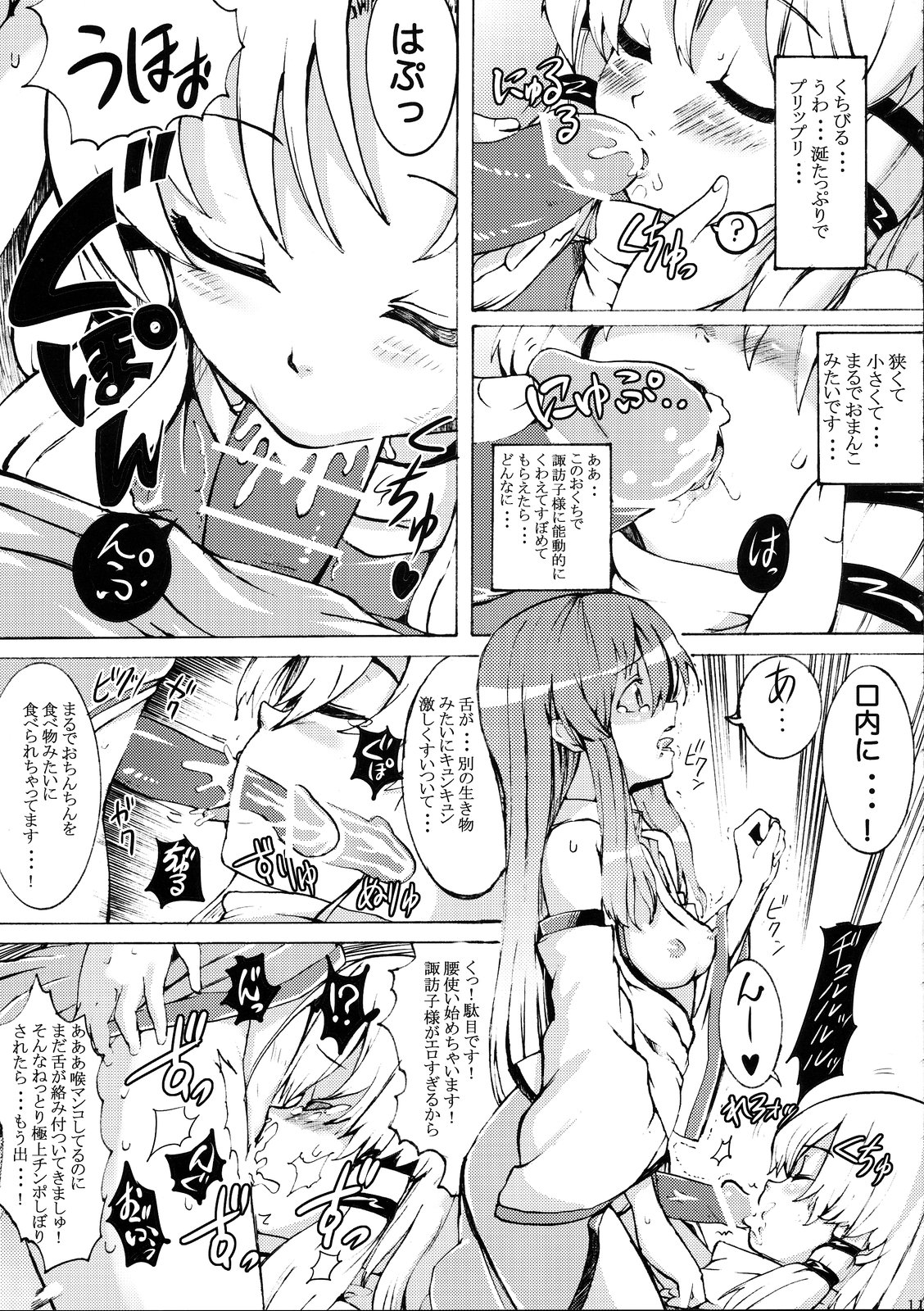 Kinshin Soukan page 11 full