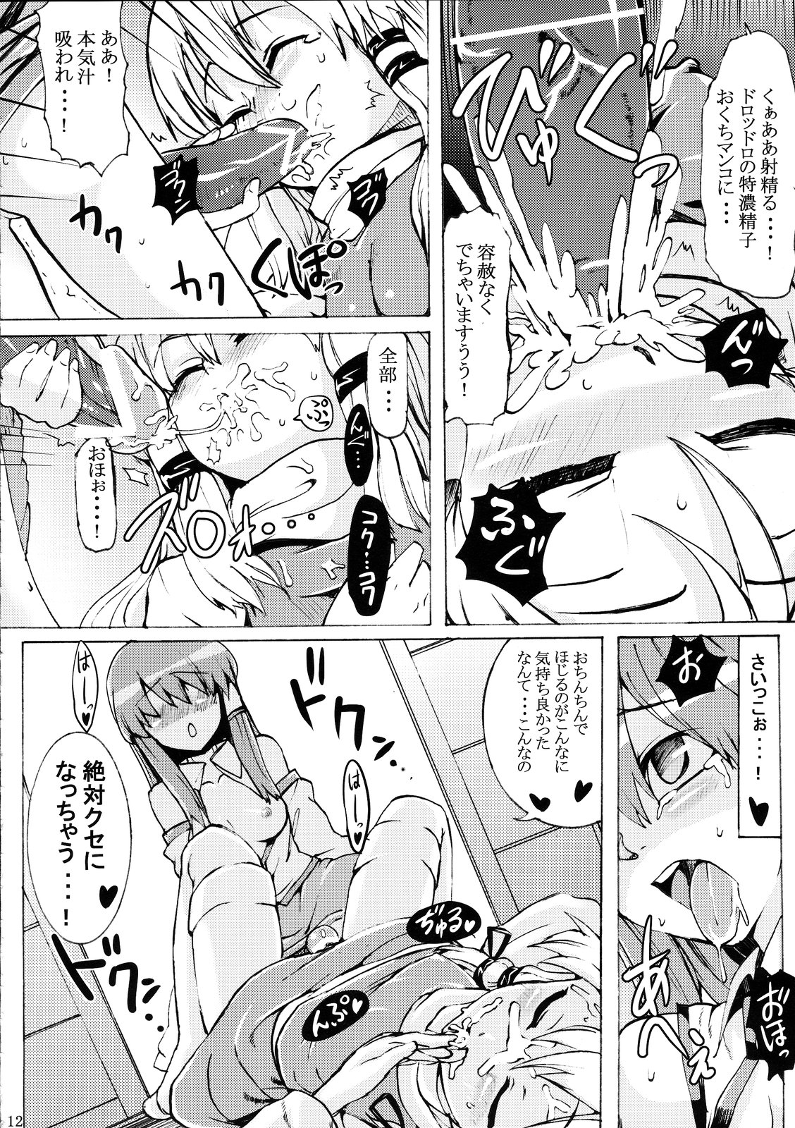 Kinshin Soukan page 12 full