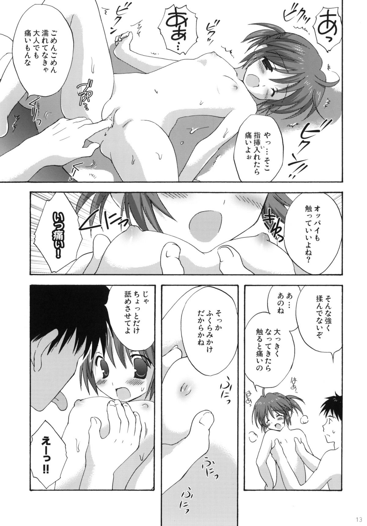 Onsen Shoujo H page 12 full