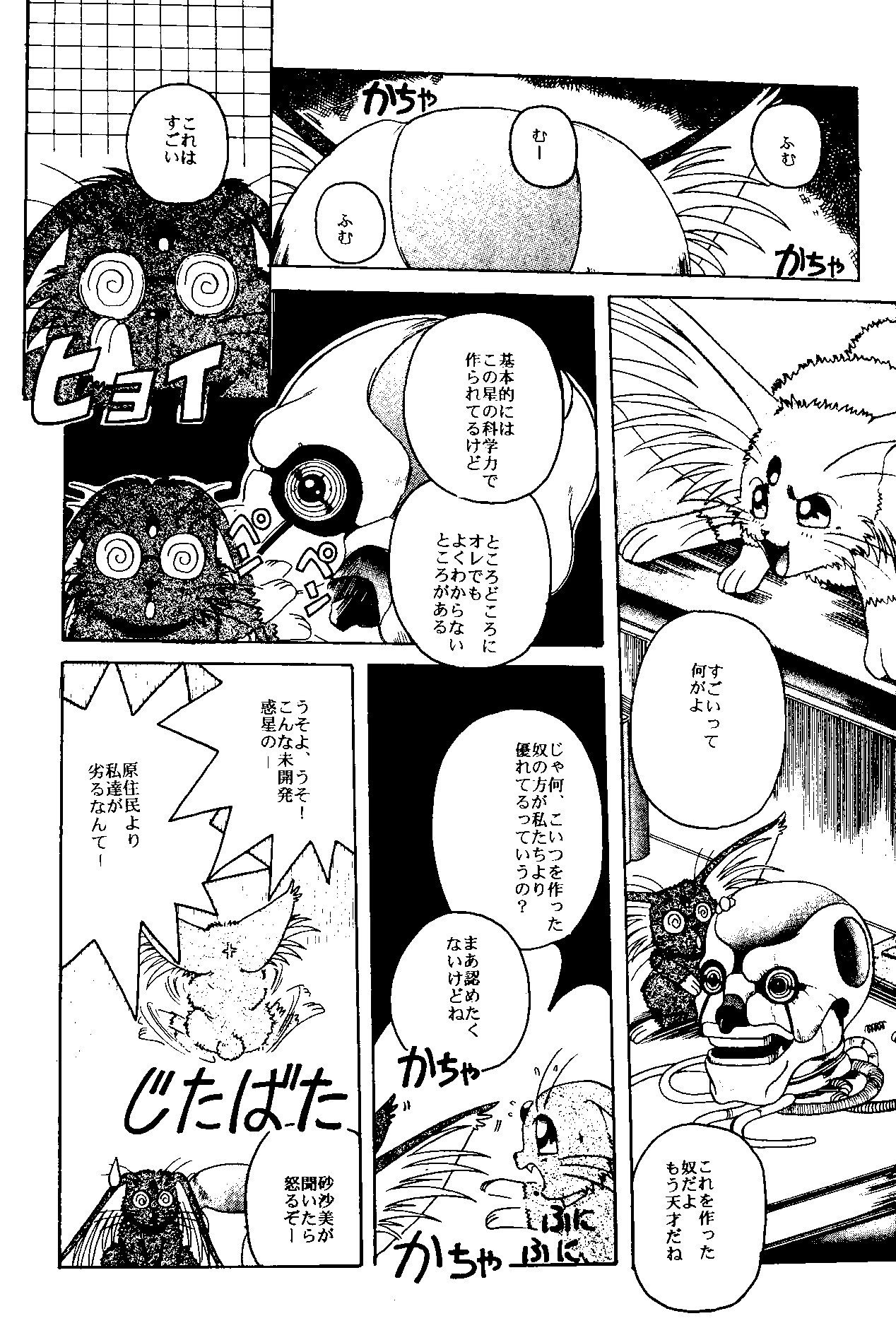 MENTAIKO Tenchi Mujou page 12 full