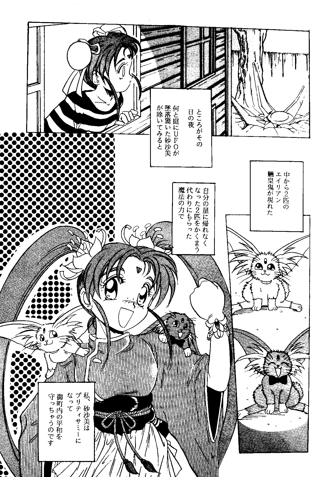 MENTAIKO Tenchi Mujou page 8 full