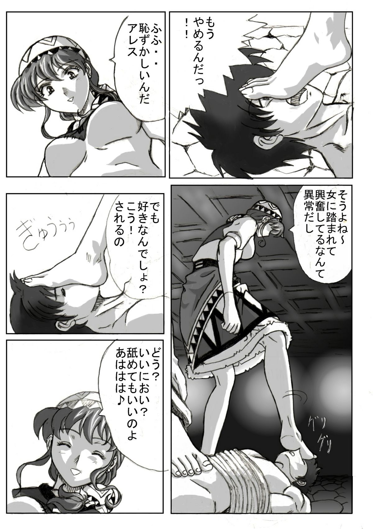 Sukui you no Nai Silver page 11 full